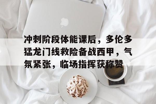  巅峰冠军足球冠军挑战怎么压战力 